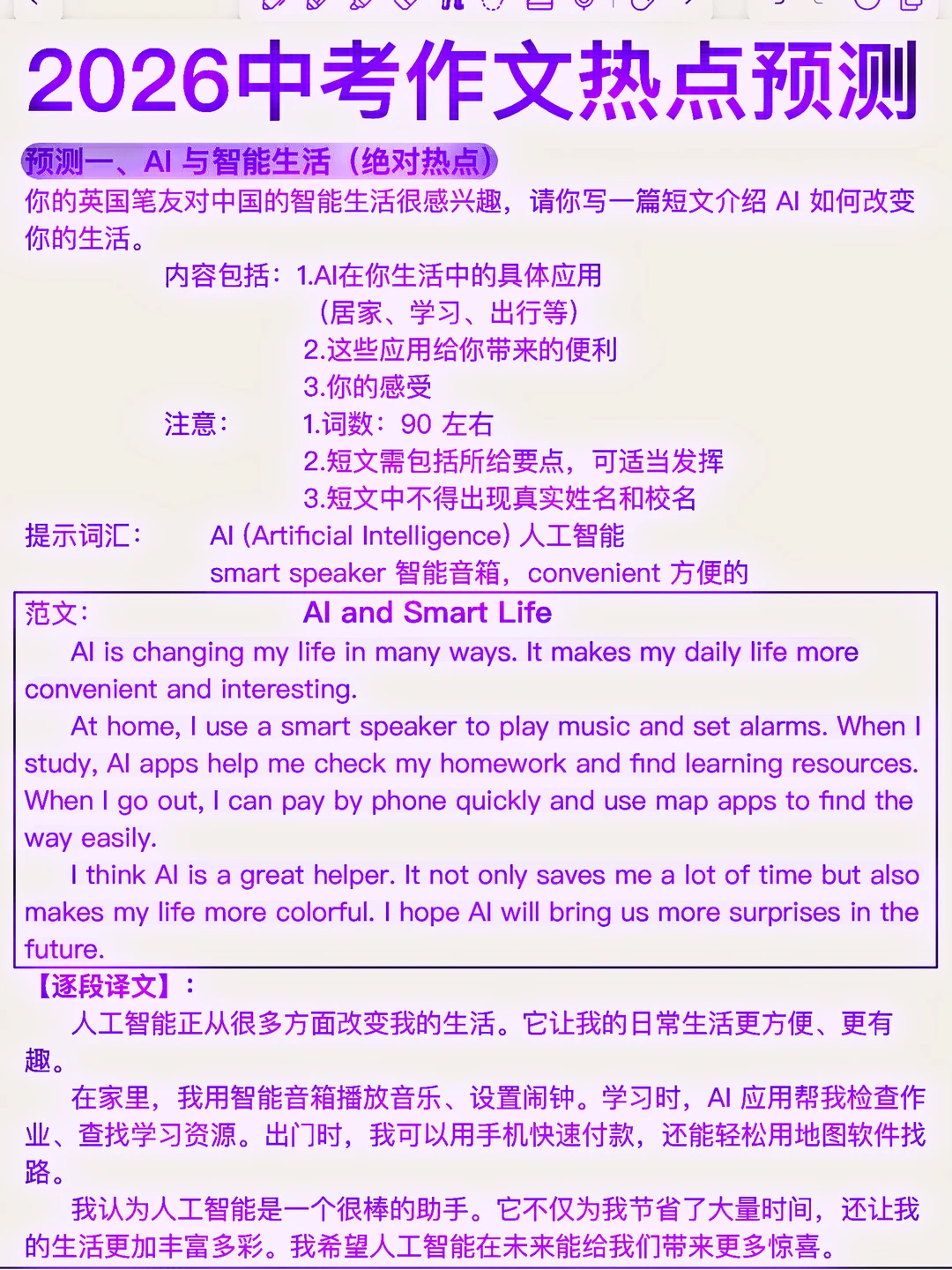 2026年中考英语作文热点预测！作文拿高分！