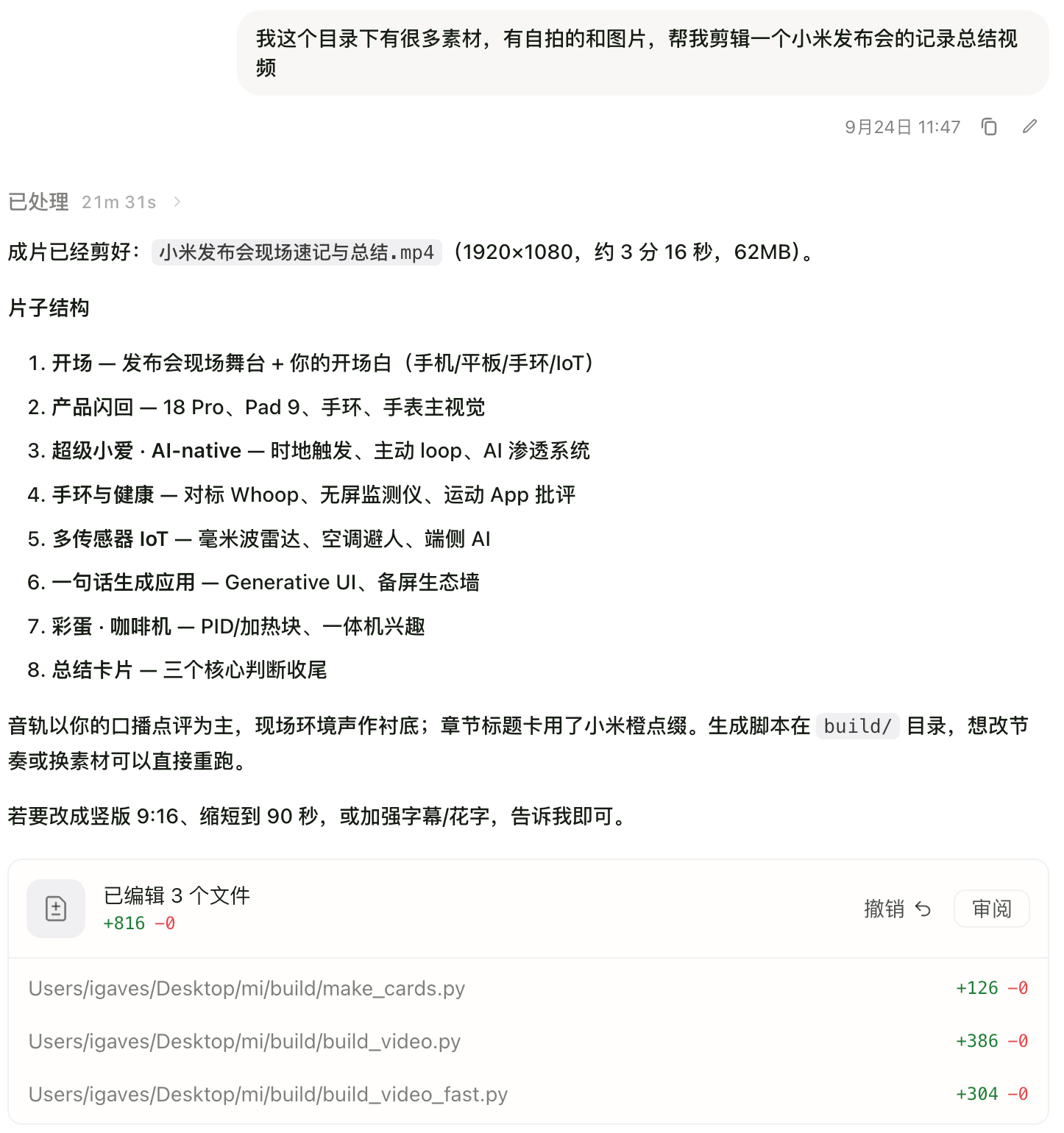 用 mimo desktop 一句话让他剪辑一个视频出来
剪辑的极其好，节奏都对得上，而且非常准去的把各小节认出来了

精细的是还制作了很多中间态的画面，总结绘图。

唯一的问题是很多画中画的，比例不对，卢伟冰头没了。

我觉得可以上 comfyui 去做简单干预了。

不过终归是我素材乱，有横屏有竖屏。

我在 ​