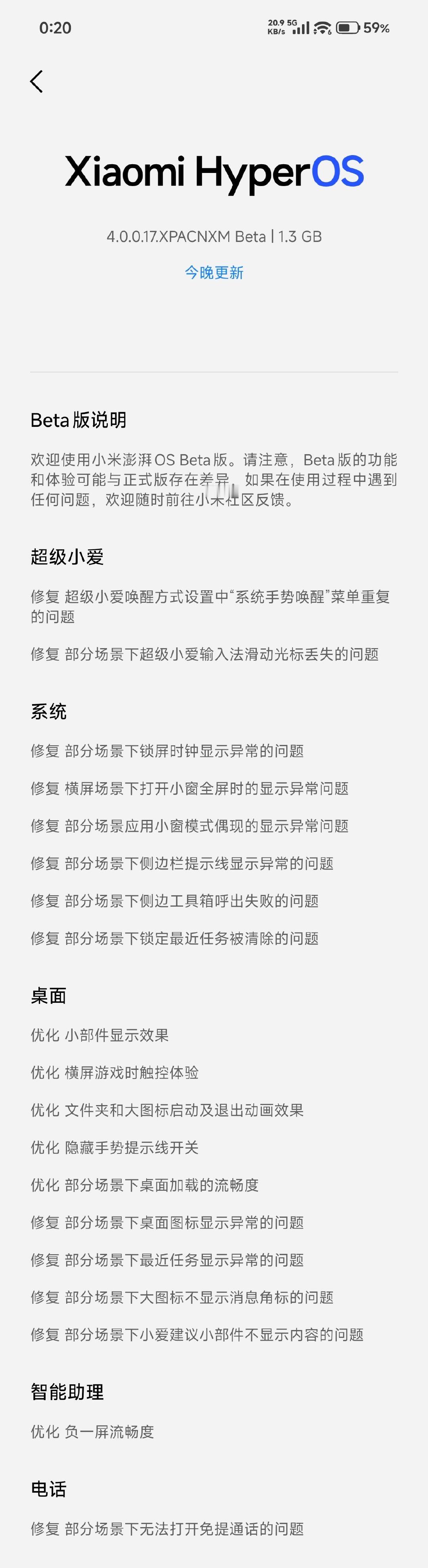 小米 17 Ultra 一周之内收到了第 2 个 #小米澎湃OS4# Beta 新版本（4.0.0.15 / 4.0.0.17）

今天的 4.0.0.17 有 1.3GB，应该算是相对大的更新[并不简单]
小米对澎湃 OS Beta 的优化积极性，甚至强于 iOS  ​