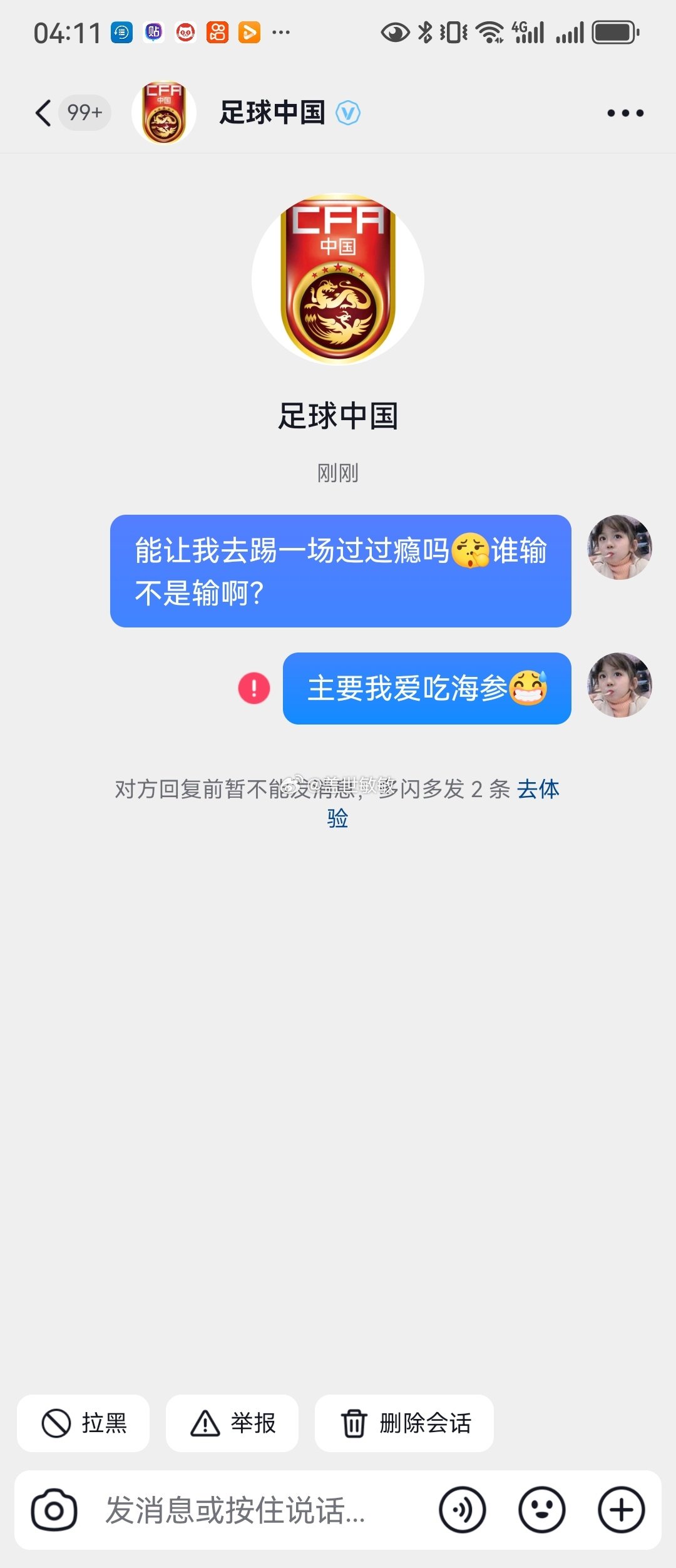 我希望国足耗子尾汁，能给我一次机会[doge] ​