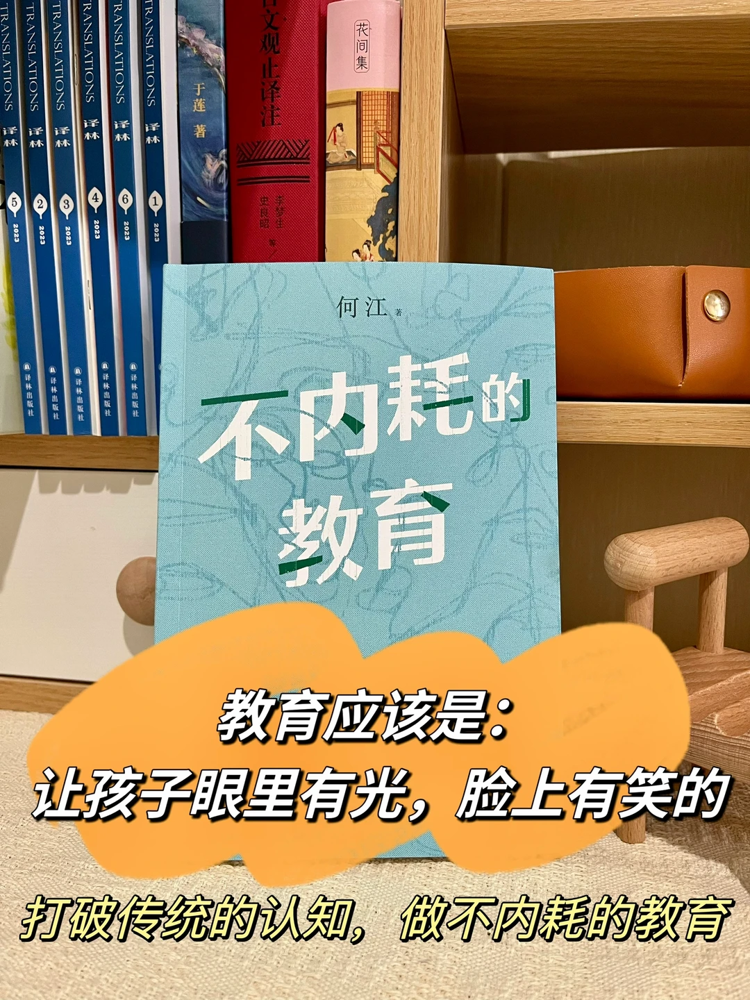 假期充电｜不内耗的教育