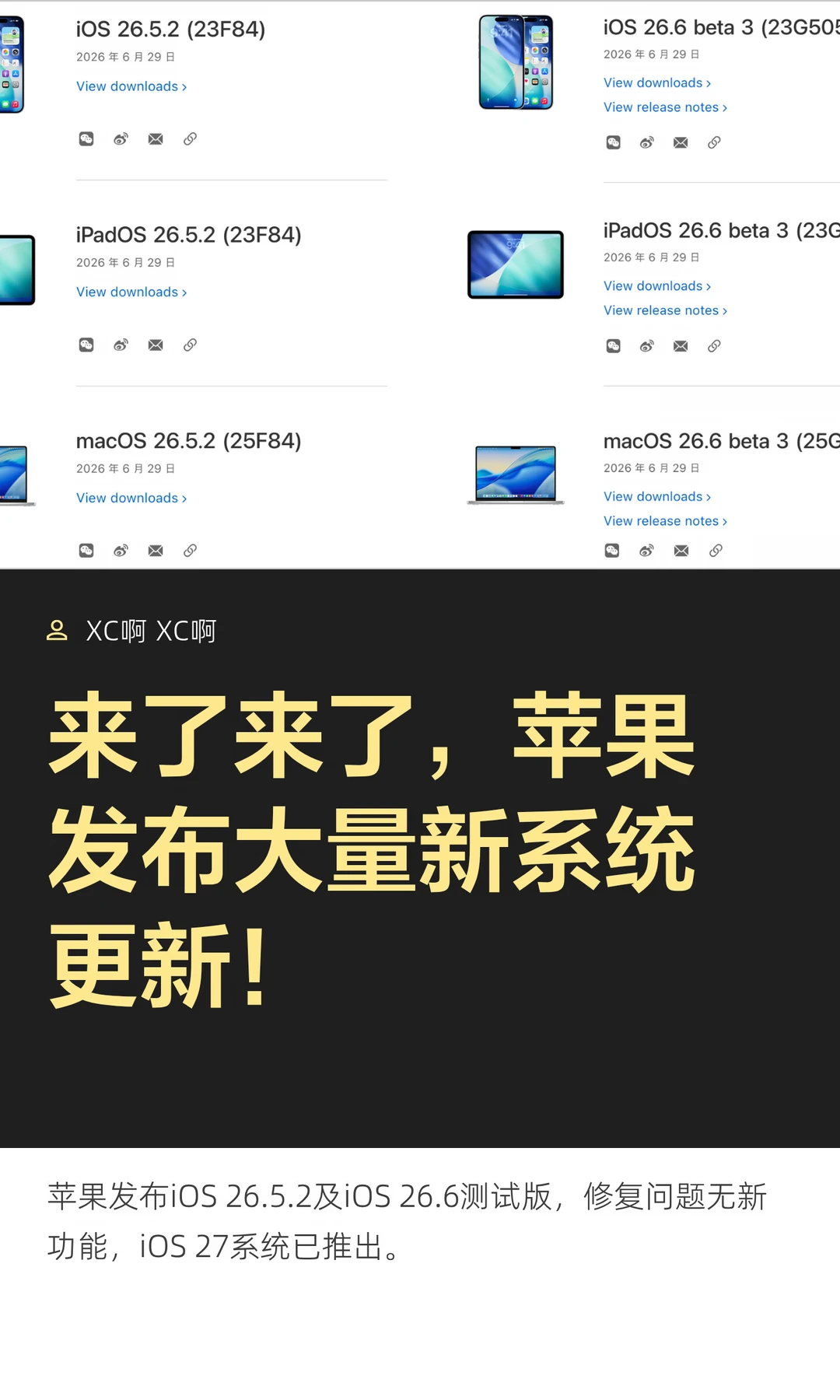 来了来了，苹果发布大量新系统更新！