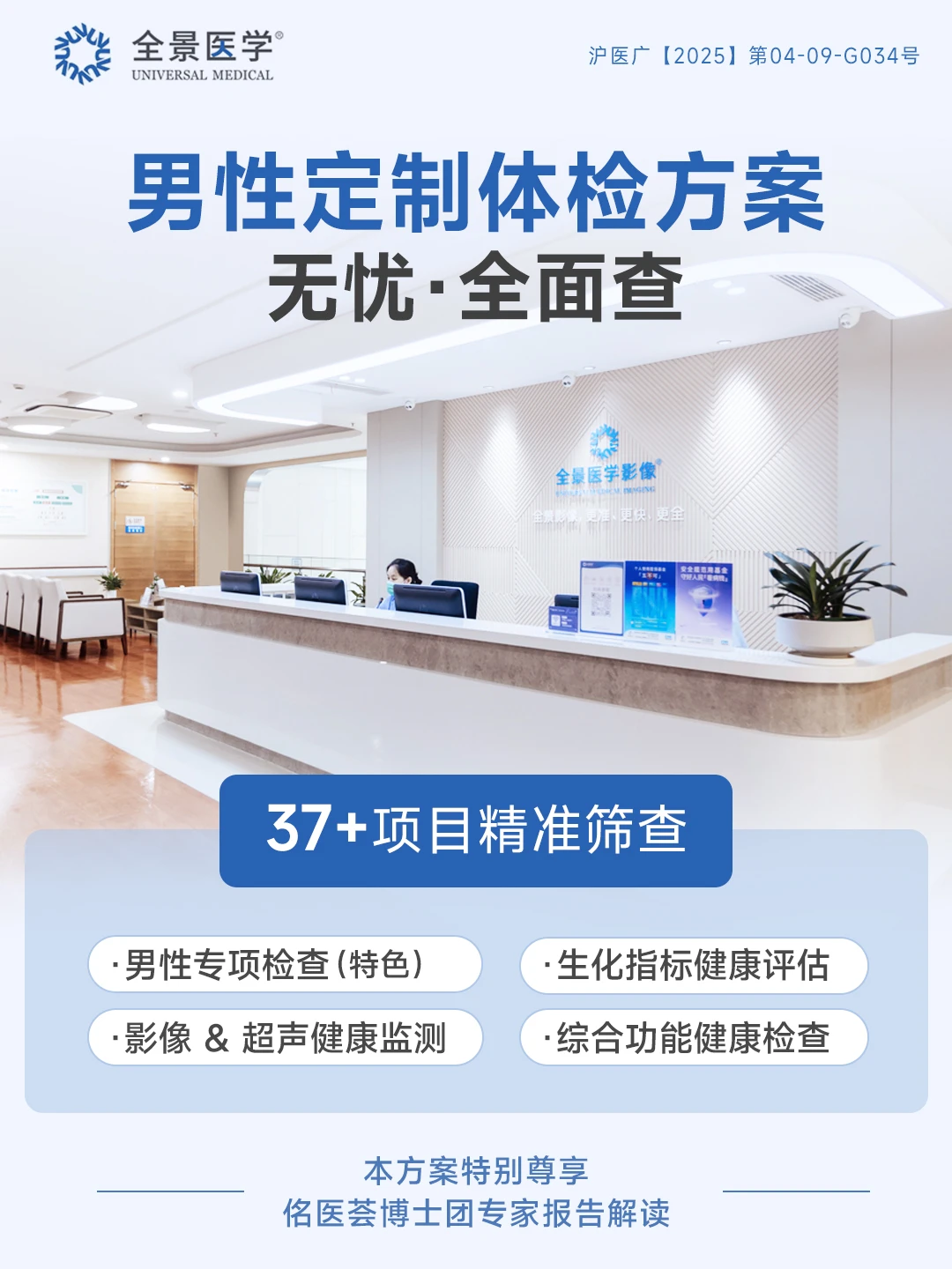 沪上男士！无忧定制体检认准全景