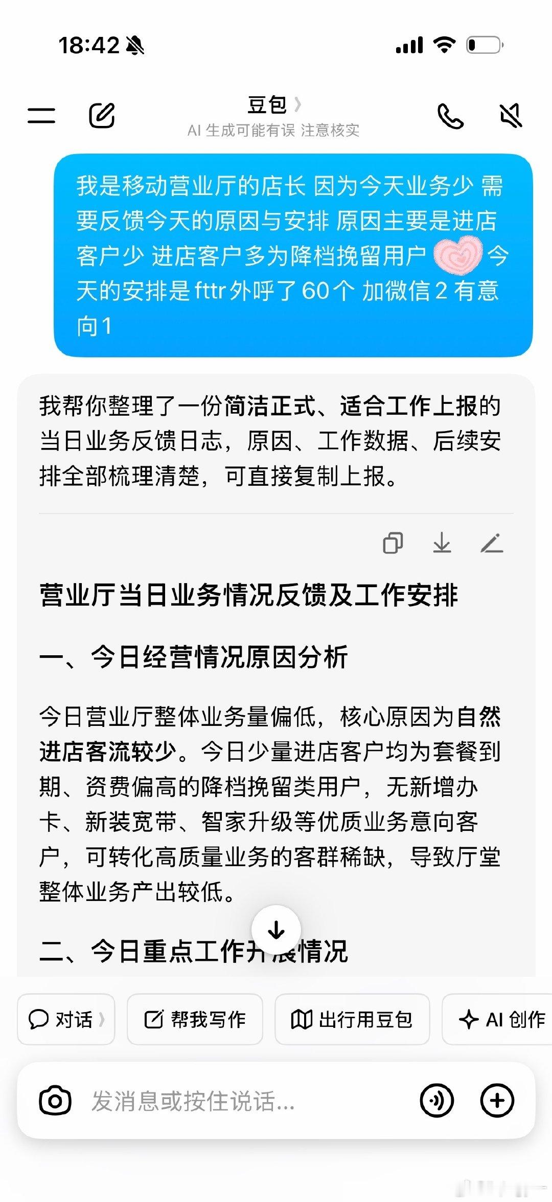 豆秘书 没有你我可怎么工作啊 ​