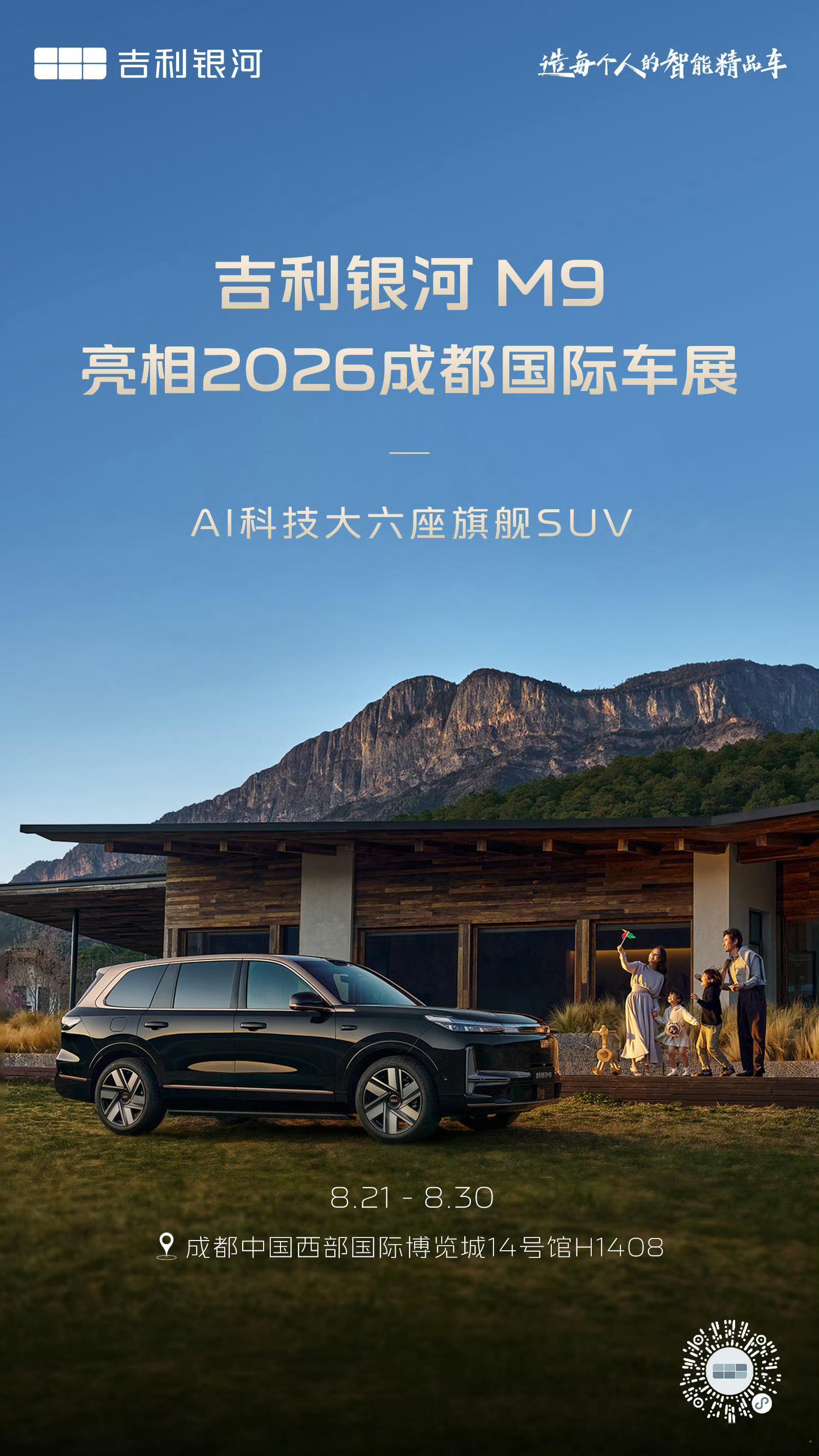 成都车展必看车吉利系：2026年第二十九届成都国际汽车展览会将于 8月21日至30日 在中国西部国际博览城举行，主题为"领潮而立，向新而行"，展览规模达22万平方米，集结近120个品牌、约1600辆展车。

---

吉利系展位分布
品牌 展馆 
吉利银河 14号馆
 同馆品牌：宝马、凯迪拉克、沃尔沃、神行者 
领克 1 ​