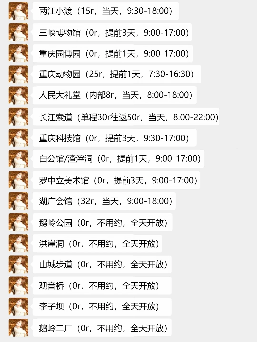 重庆会惩罚每一个不提前予约的人😭