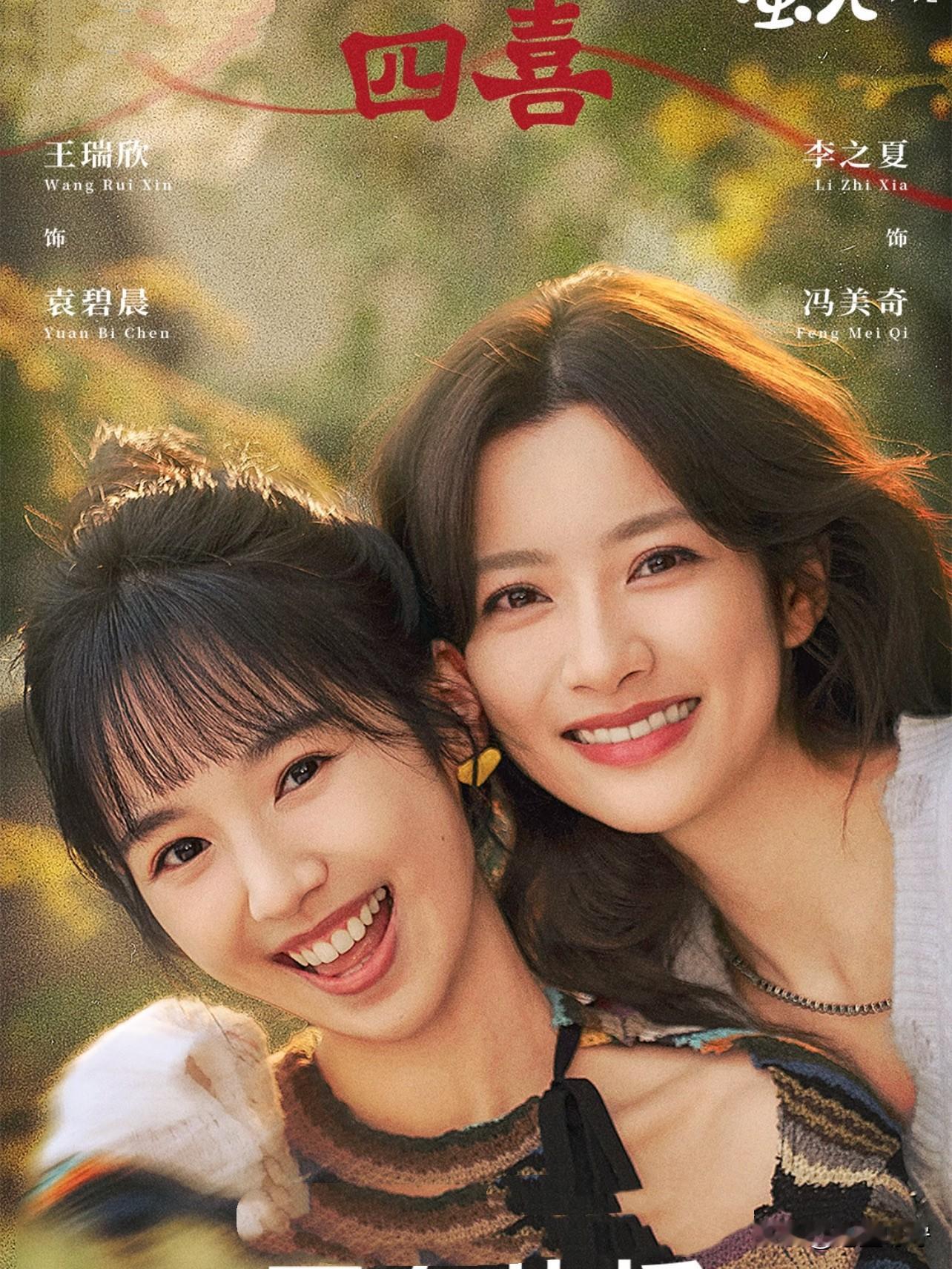 《四喜》：98%的人都不知道，暗恋“白富美”冯美奇多年的胡刚，为什么最...