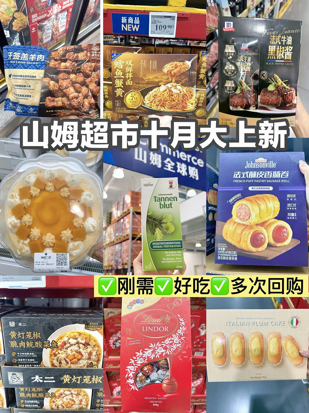 山姆10月新品又放大招啦🥳
