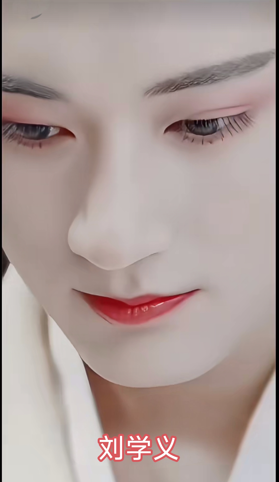 谁才是有效的男扮女装？刘学义 孙坚 侯明昊 潘毅鸿 马闻远 王泓鑫