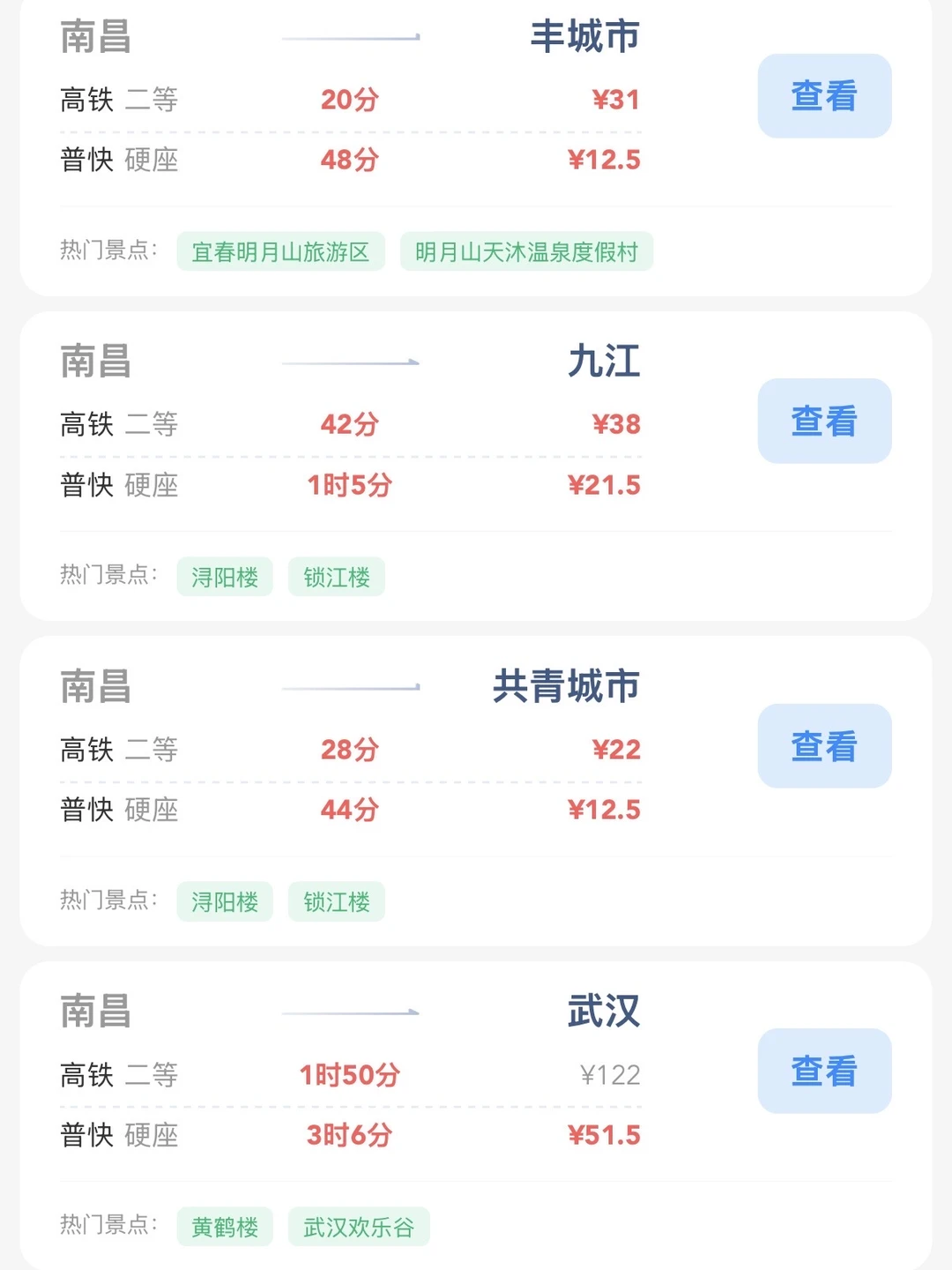 南昌出发📍100块就能去的旅游城市合集