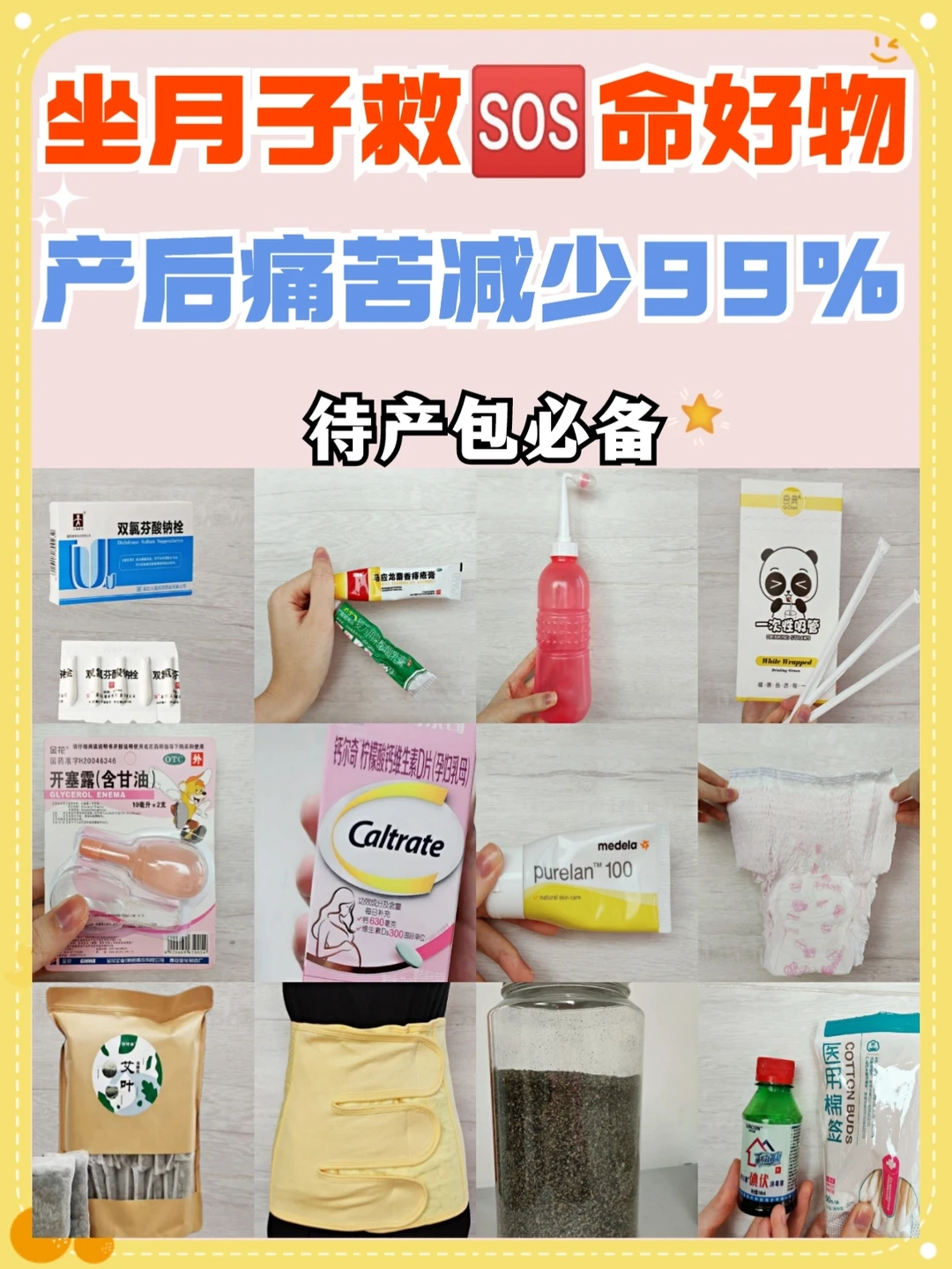 待产包必备，你不知道的月子疼痛处理办法！