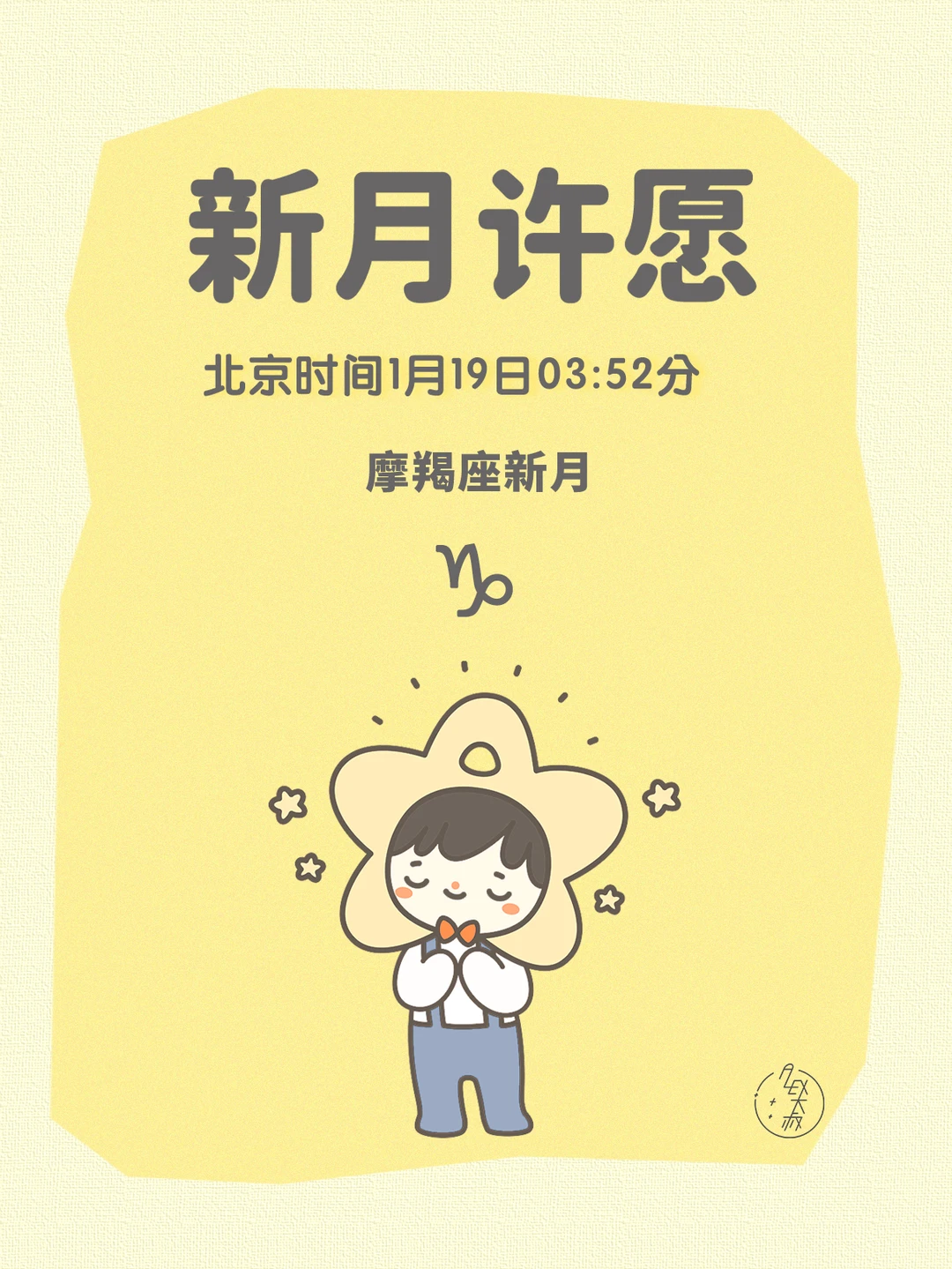 新月许愿|摩羯座新月许愿指导说明