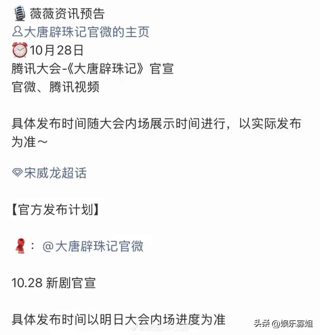 《大唐辟珠记》终于要官宣了，主演是95双颜霸田曦薇和宋威龙 ​