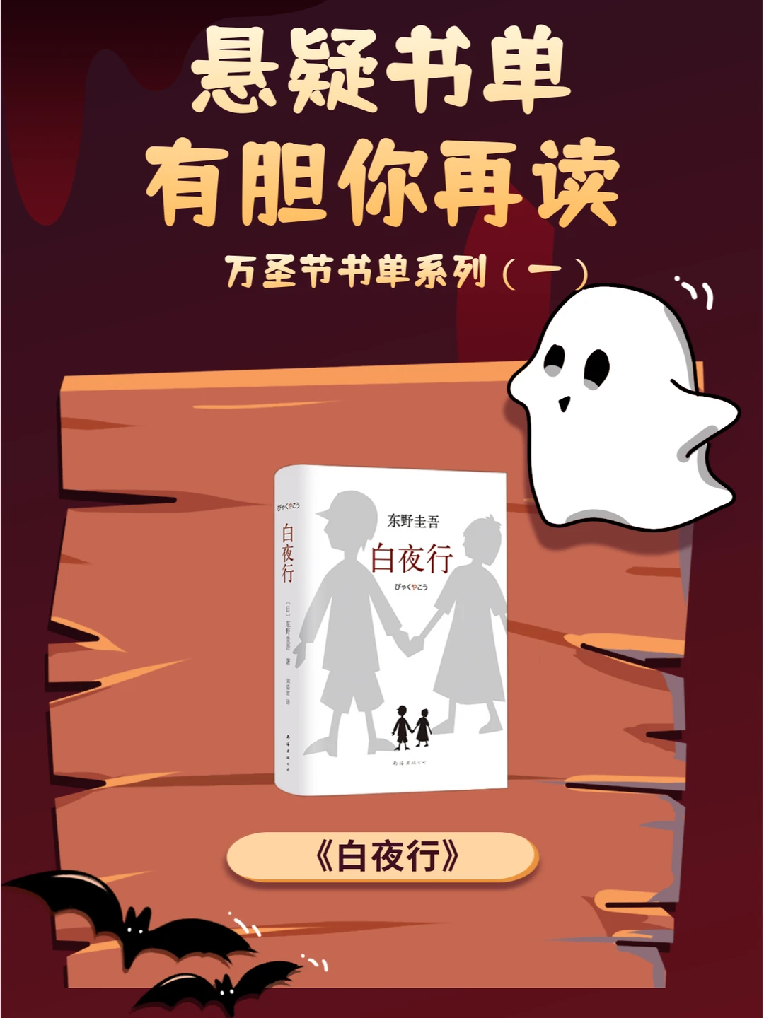 悬疑书单｜胆子小的真别读，怕做噩梦！