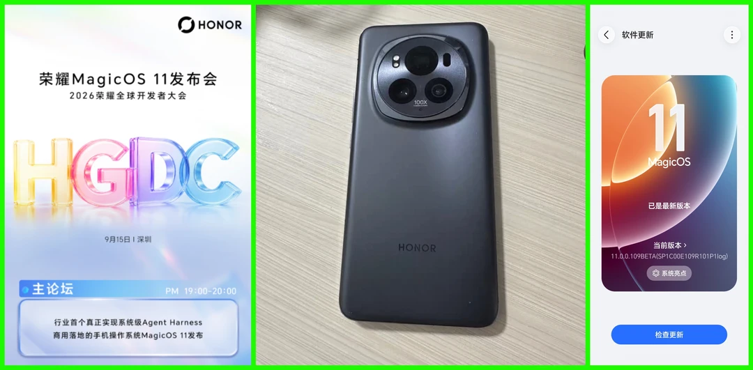 荣耀Magic6用户应该可以吃颗定心丸了！
MagicOS11唾手可得！
原因很