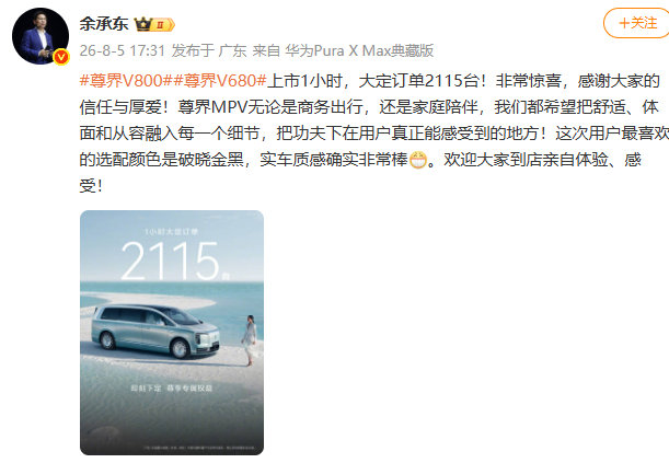 【MPV 及华为全场景新品发布会上，华为常务董事、产品投资评审委员会主...