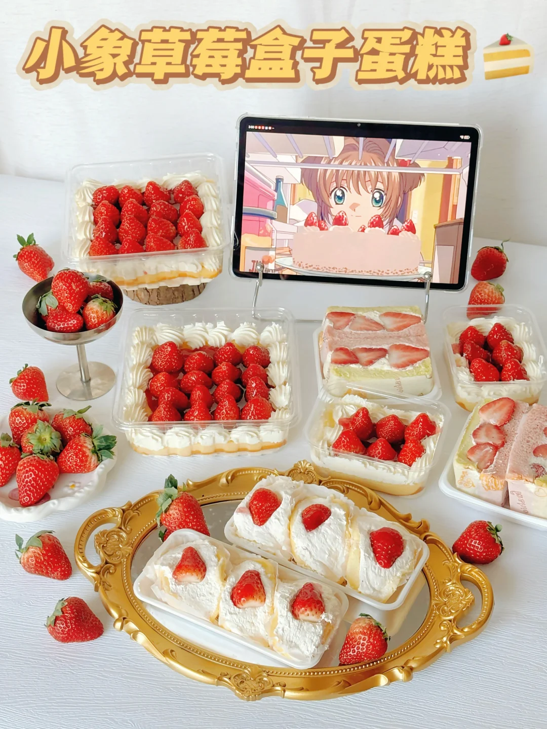 2025小象烘培草莓甜品大测评（✔️平价好吃…）