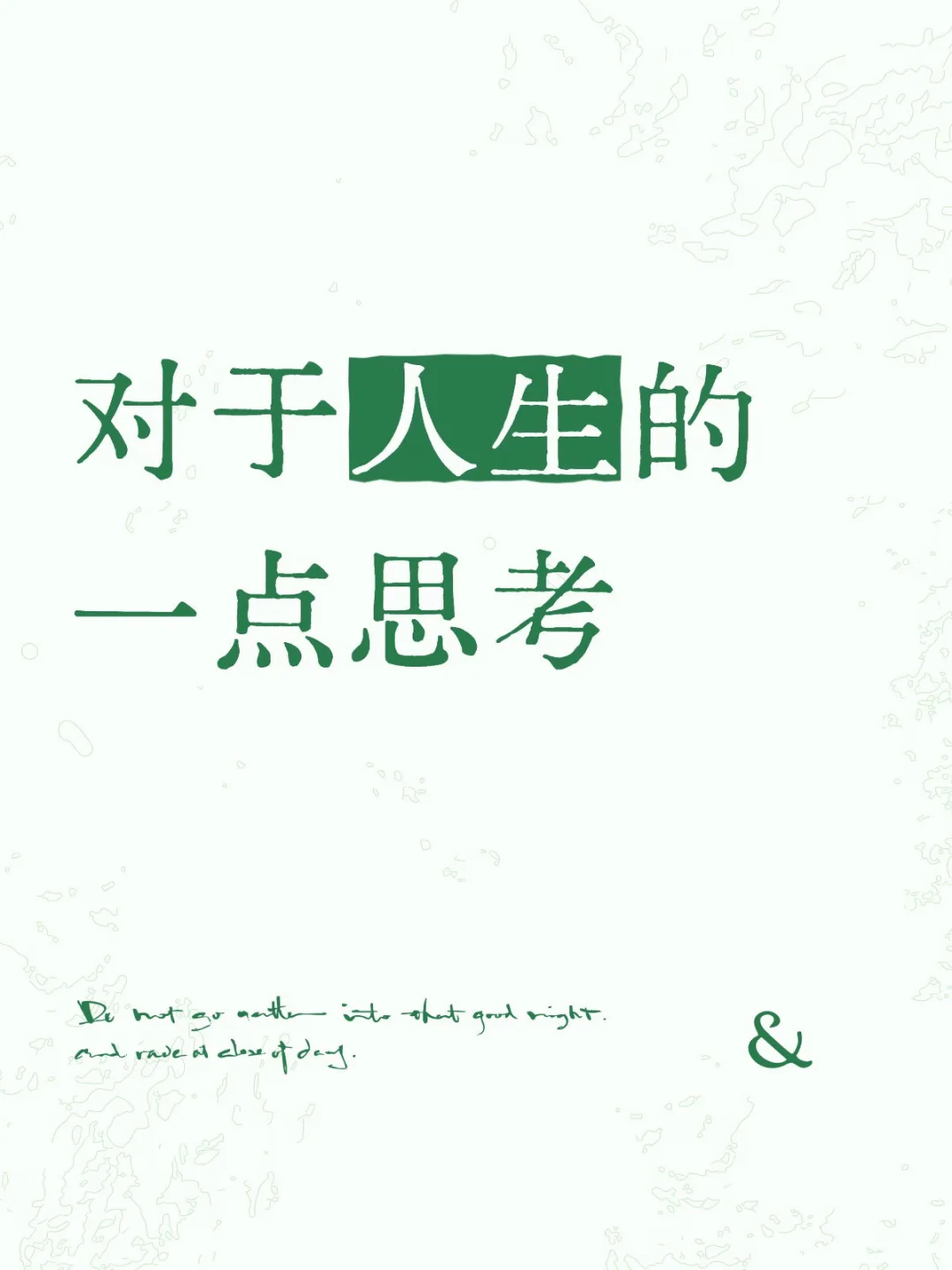 其实人生很短，自由自主的时光就20-30年吧
