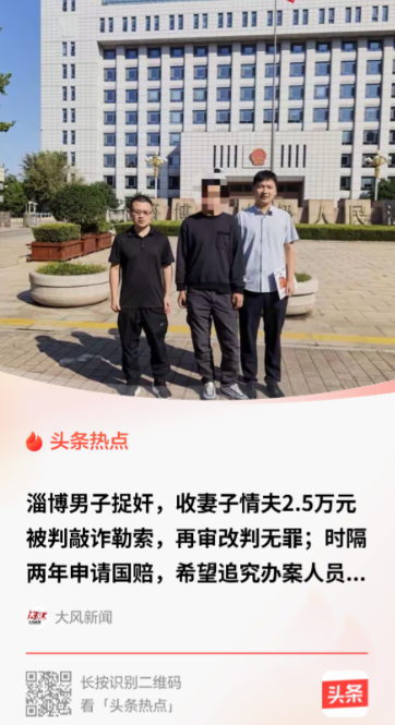 “冤不冤？”山东淄博，外卖员捉奸收情夫2.5万被判6个月，改判无罪后他索赔423万。
 
10月8日山东淄博又一桩旧案有了新进展。外卖员路先生向淄博中院正式提交国家赔偿申请，一共索赔423万余元。事情起因要追溯到2021年3月。那天他发现妻子不对劲，一路跟到酒店，推开房门，撞见妻子和刘某赤身躺在床上
