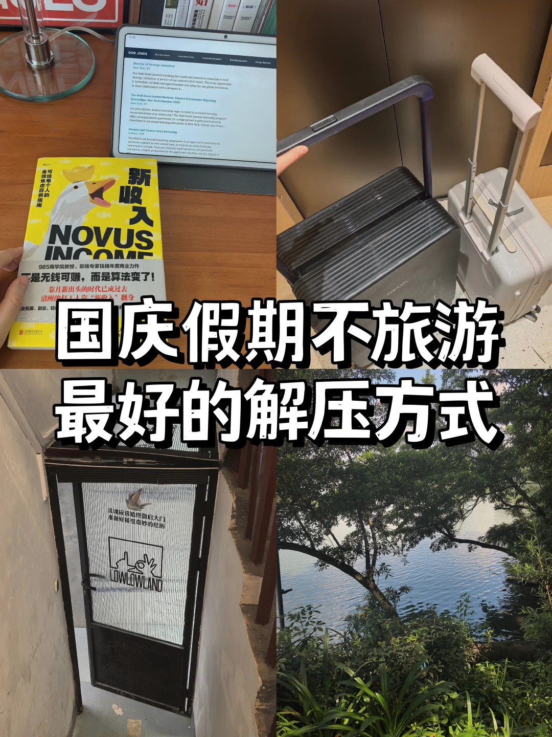 女生独立技能🔥用假期恢复能量的40件小事