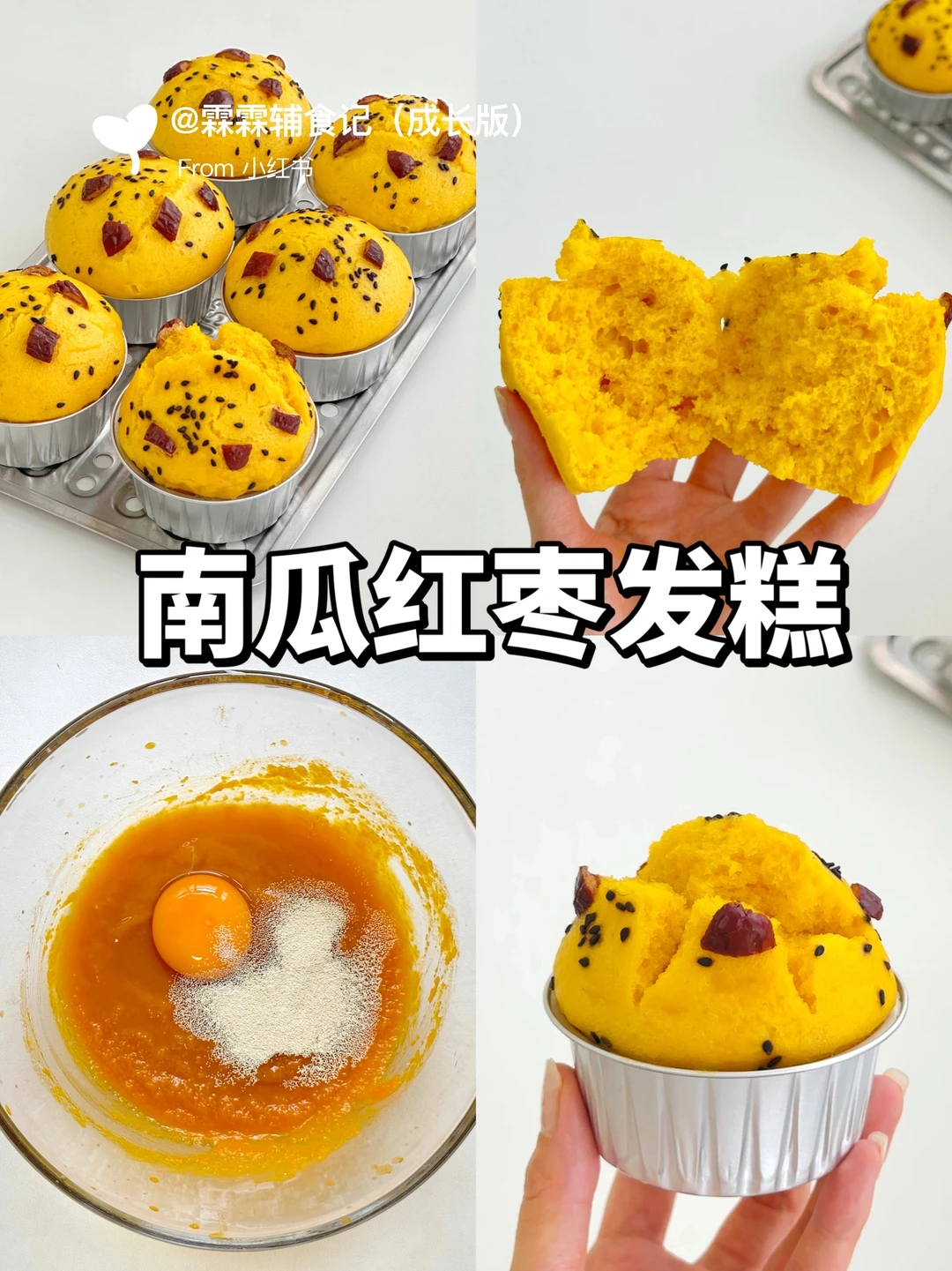 手不沾面粉，搅一搅就能成的南瓜红枣发糕🔥