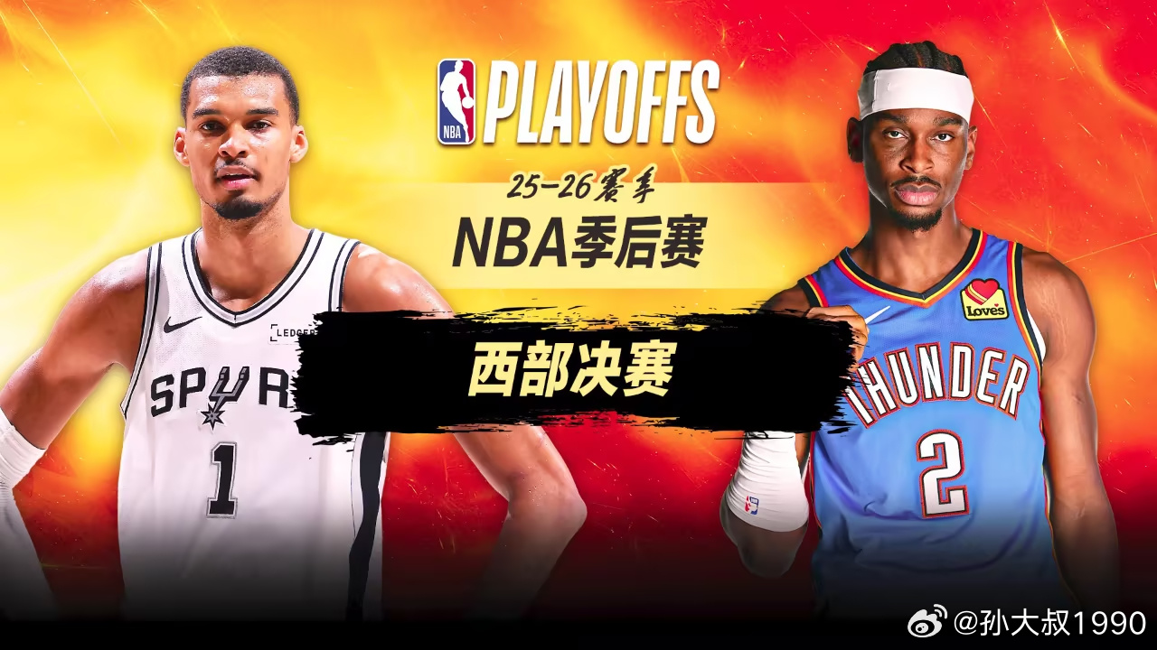 NBA雷霆vs马刺雷霆主场对于文班的防守一直采取包夹或者以小打大，让文...
