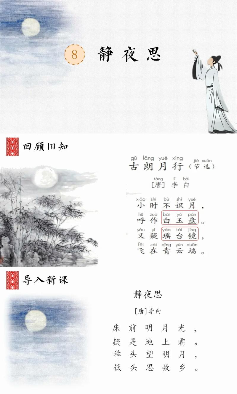 近日，复旦大学文科资深教授陈尚君表示，李白《静夜思》在唐诗里不算好诗。原因在于该诗写得太直接、太明白，缺乏盛唐诗歌“声律风骨兼备”的典型特征，也没有“意义在词外”的回味空间。‌‌