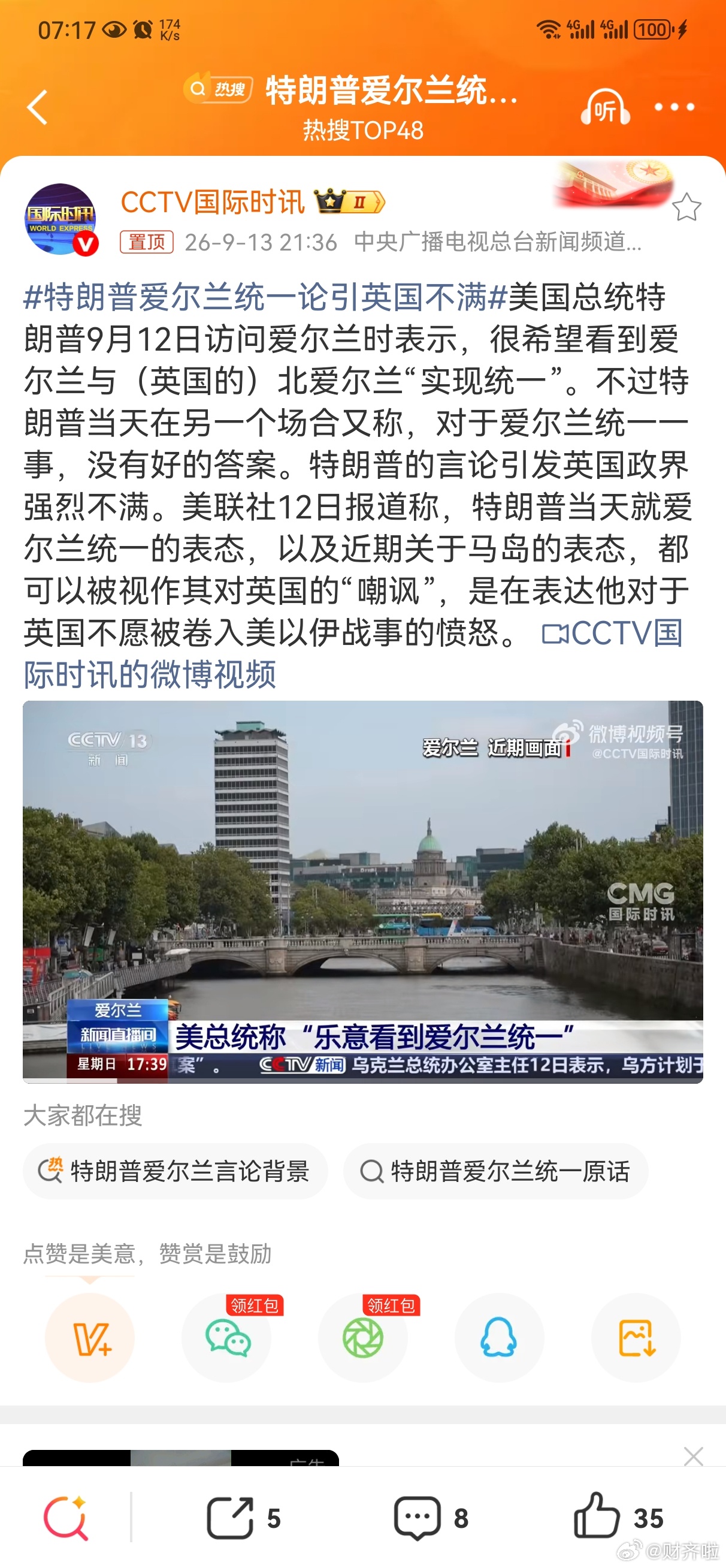 #特朗普爱尔兰统一论引英国不满##英国#像美国“小跟班”，更多是吐槽：

情报、核潜艇、北约站队常同频。

但说它掉成发展中国家就离谱

——仍是发达经济体、核武国、五常之一。

麻烦在内：苏格兰想分、北爱闹边界；

在外：马岛被#阿根廷#念叨。

真分裂，象征冲击大，全球格局未必地震，但安理会席 ​