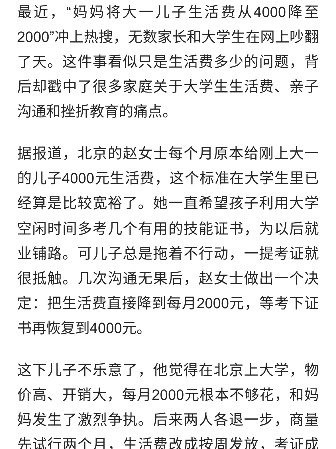 妈妈把大一儿子生活费从4000降到2000引热议！到底是教育还是惩罚
