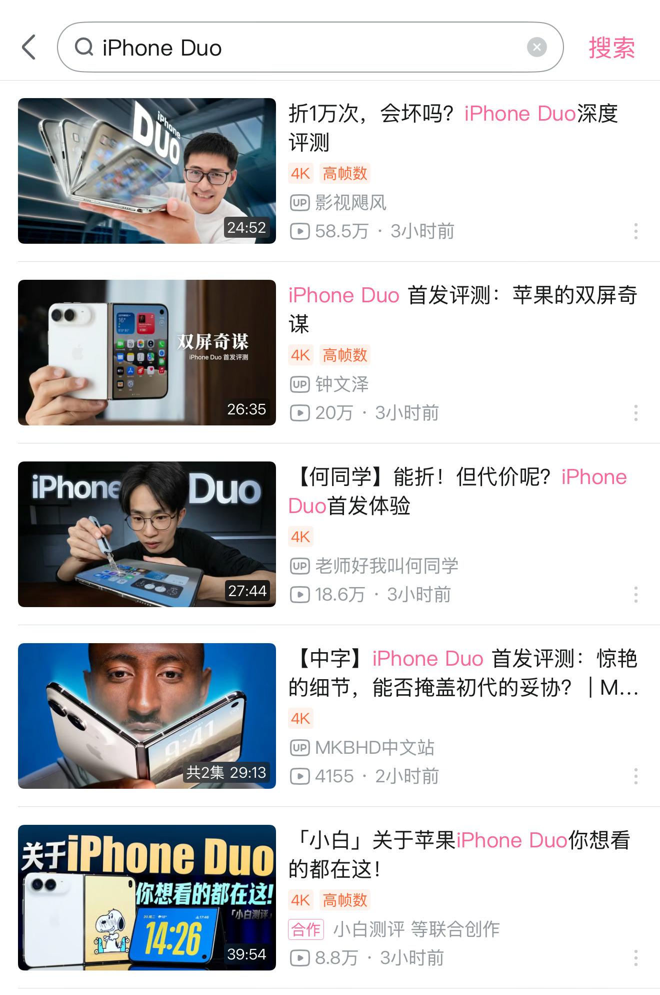 备受瞩目的 iPhone Duo，媒体评测今晚解禁了！[开学季]
从 20:00 到现在，连着看了几乎所有大博主的长视频

个人觉得最好的 还是影视飓风和何同学，专业质量和趣味性都相当高！而且两位刚好都是我微信好友（[流鼻血]

大家看 iPhone Duo 首发评测了吗？有哪些感想？[并不简单]
#影视飓风上手iPhoneDuo# ​