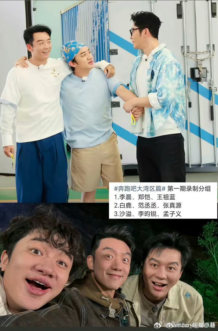 #李晨郑恺看到王祖蓝回归的反应#陈赫回应王祖蓝回归奔跑吧 李晨郑恺看到王祖蓝回归的反应

王祖蓝时隔8年以飞行嘉宾重磅回归《奔跑吧·大湾区篇》，复刻当年经典头巾造型惊喜出场！

开门重逢瞬间氛围感拉满，李晨猝不及防满脸惊喜，快步上前暖心拥抱；郑恺当场愣住，随即笑意满满，热烈相拥老友。初代 ​