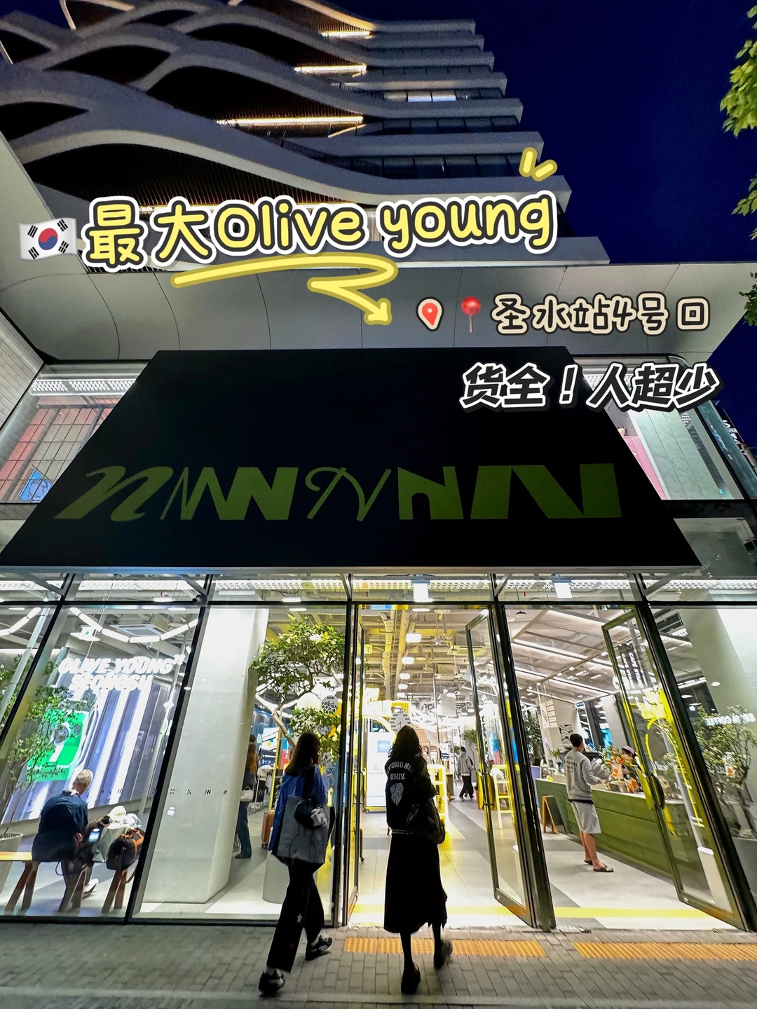 别都去明洞的Olive young了‼️圣水也很不错