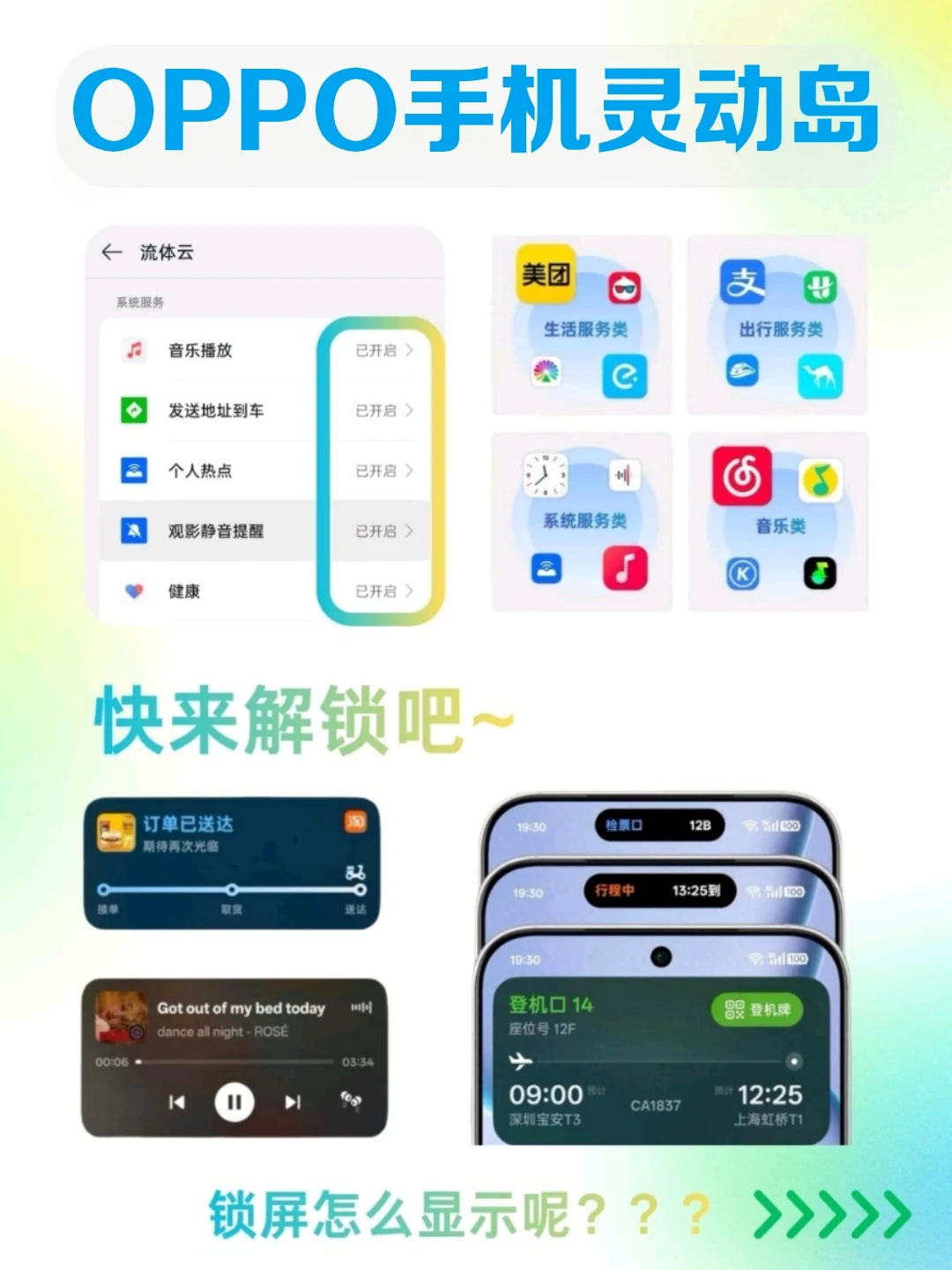 看谁还不会用OPPO手机灵动岛