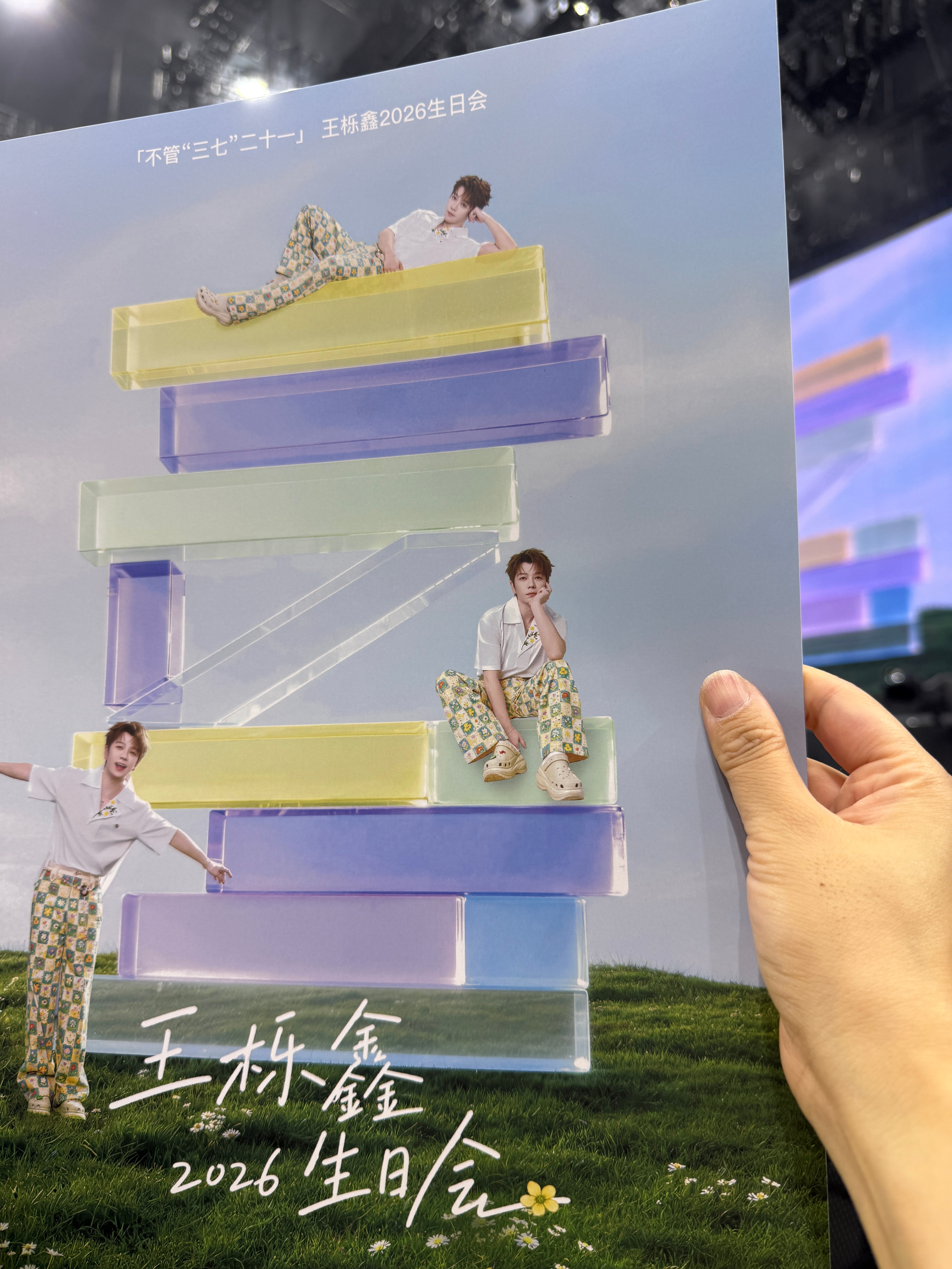 #王栎鑫[超话]# [心]#王栎鑫0919生日快乐# 给我们太多的惊喜啦，很开心又跟你一起过生日。让我们一起更开心的一晚吧。​