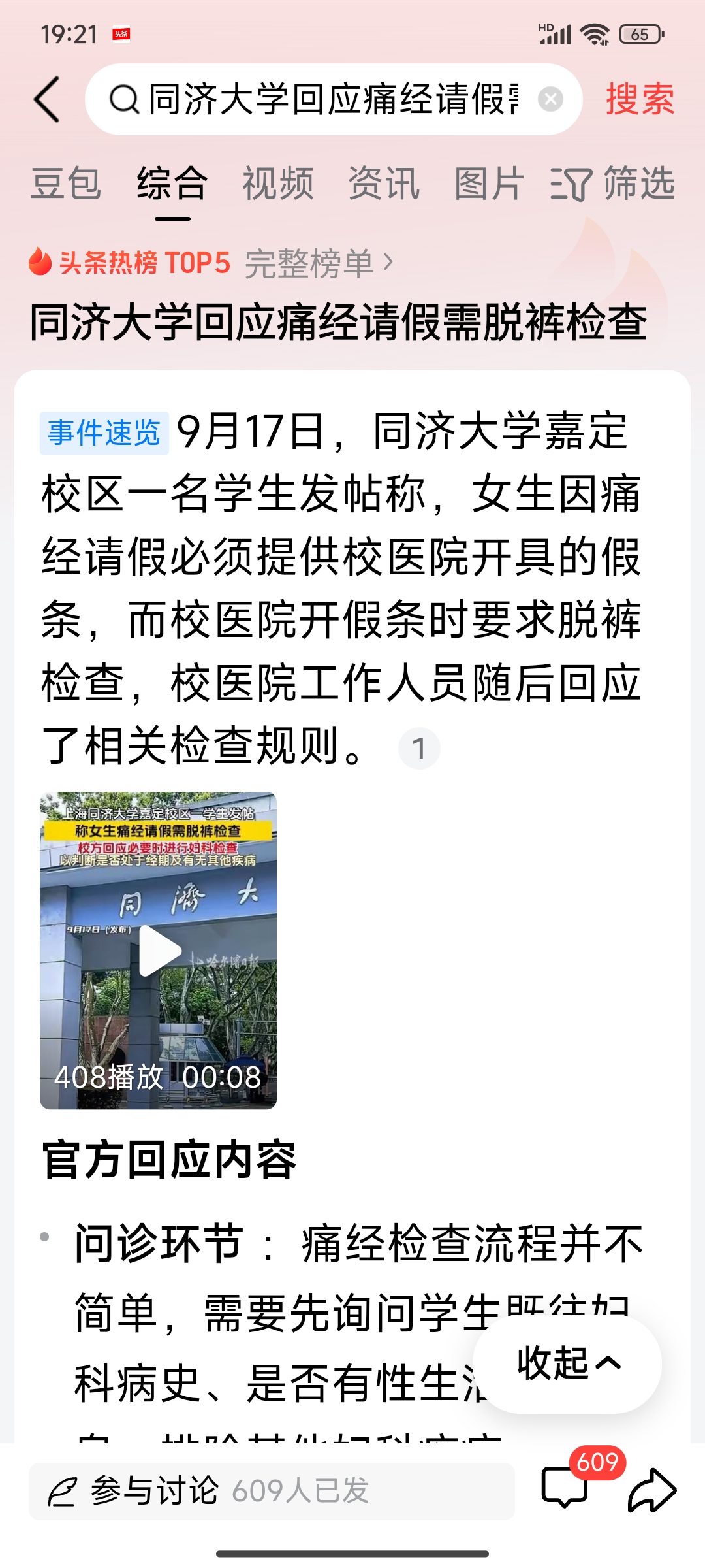 网上热议同济大学关于女生痛经请假的话题，学校能因为学生身体不舒服给假让学生回去休息，体现了学校对学生的关爱，这一点值得肯定。但是学校也担心开了这个口子，肯定会有一部分同学假借痛经为理由不来上课，影响正常教学秩序。但是这个病的鉴定标准不好掌握，毕竟有些学生不愿意去医院检查，或者检查了，校医院觉得没事不