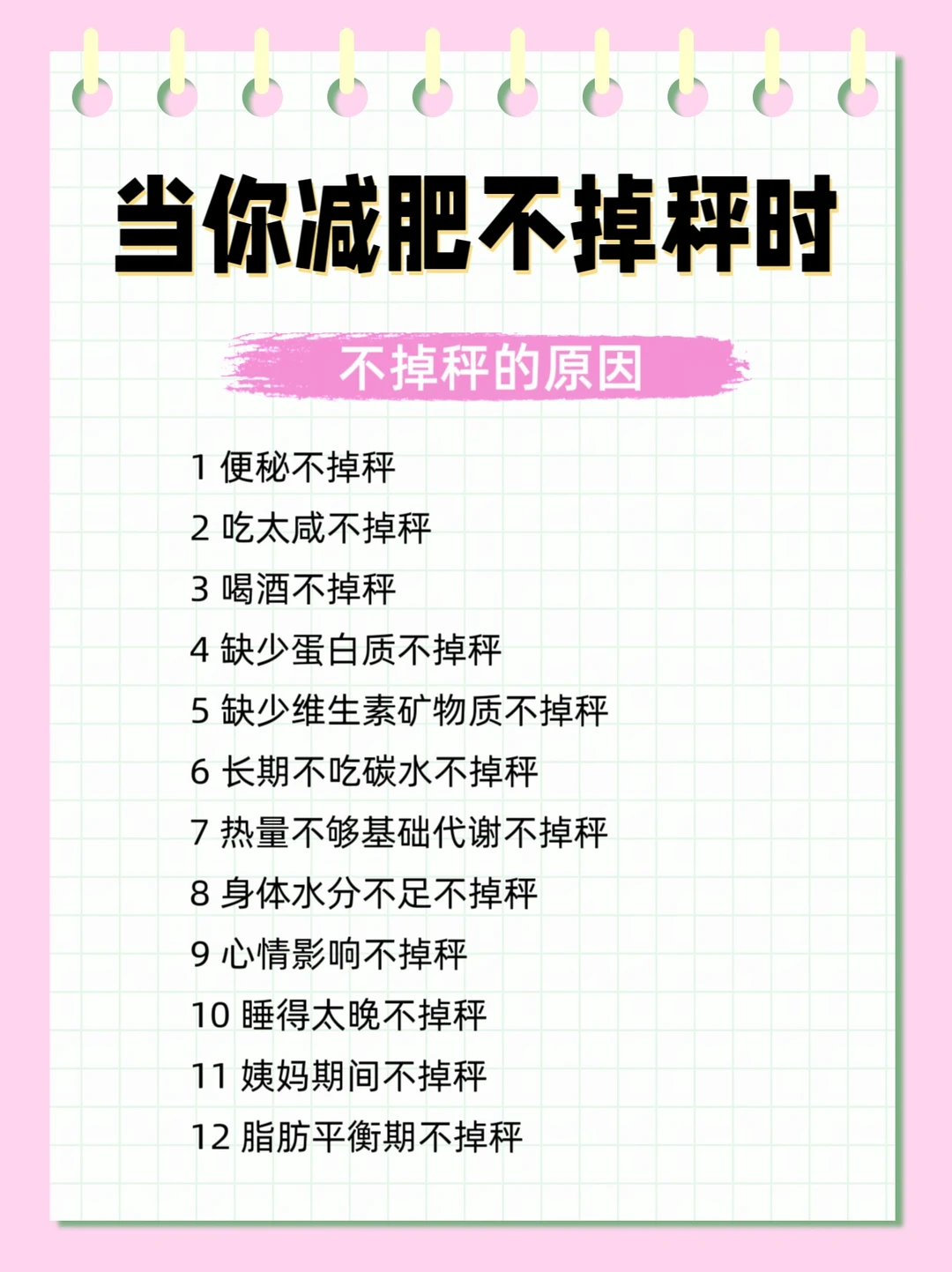 关于瘦了三十斤后知道的减脂期道理‼️