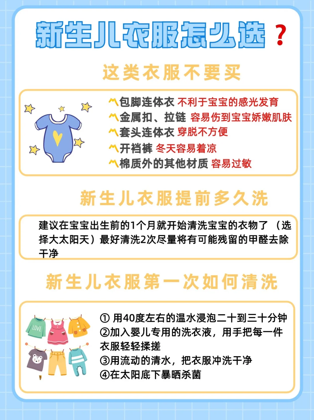 精简版👆新生儿衣服怎么选❓新手妈妈必看