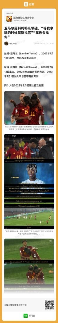 分享：亚马尔尼科鸭鸭乐领磕，“等我拿球的时候我就找你”“我也会找你”

尼豪亚和库亚算不算一种竹马抵不过天降[泪奔][泪奔][泪奔] ​