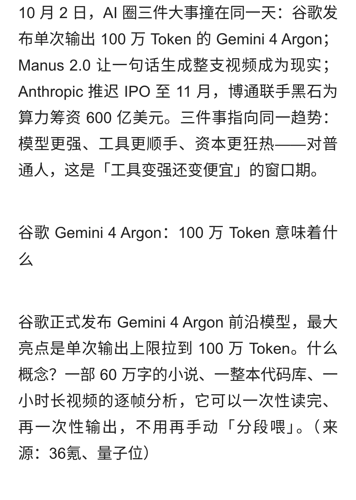 AI一天三件大事：百万Token模型、一句话成片、600亿美金