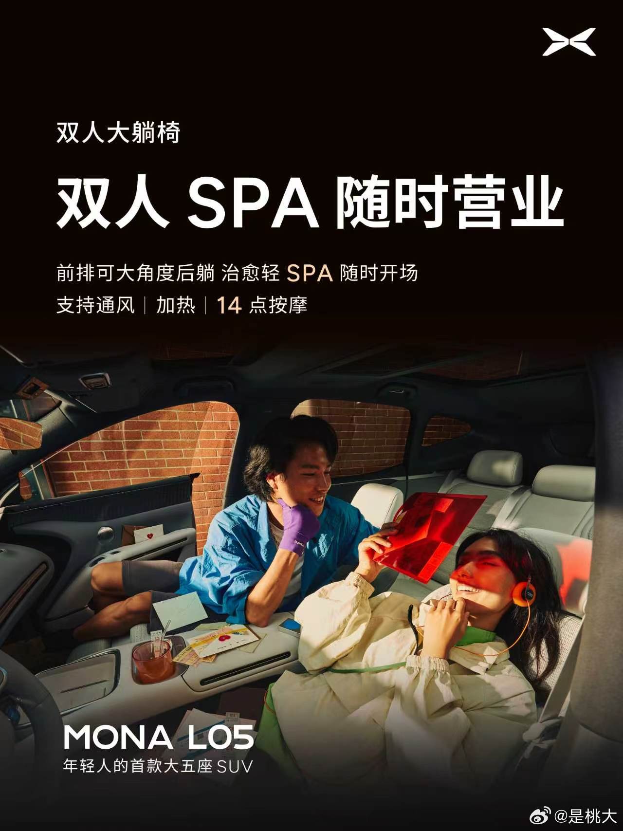 我们在成都看赛车，小鹏又发新车了！这次是请来了法拉利的前造型设计负责人胡安马·佩洛兹设计了MONA L05，定位是给年轻人的智能时尚大五座SUV。

预售价：16.98万-19.18万，另外还有限时预售优惠；

整个MONA系列主打年轻人，非常成功，特别是MONA M03，是小鹏的代表产品之一。MONA L05更大而且漂亮， ​