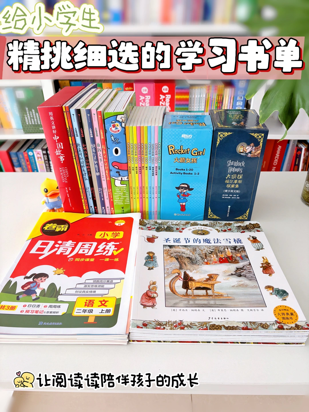 🔥挖到宝了！小学生的宝藏学习书单！