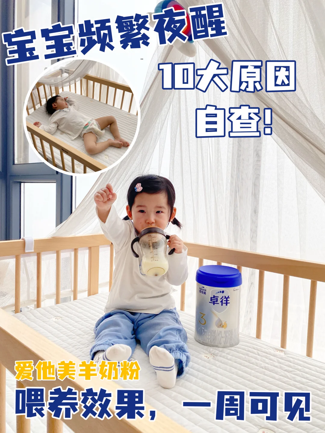 宝宝总是频繁夜醒⁉️那是在向你求救‼️