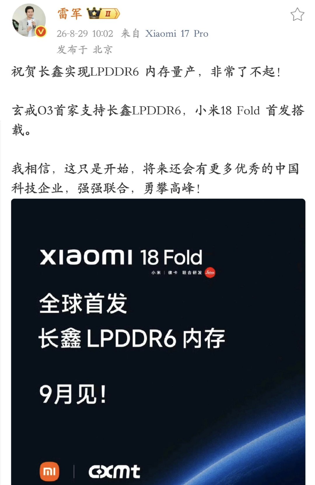 长鑫存储：雷总等了2396多天，可我们等了 你9年啊 ​​​[泪]

#长鑫LPDDR6量产# ​