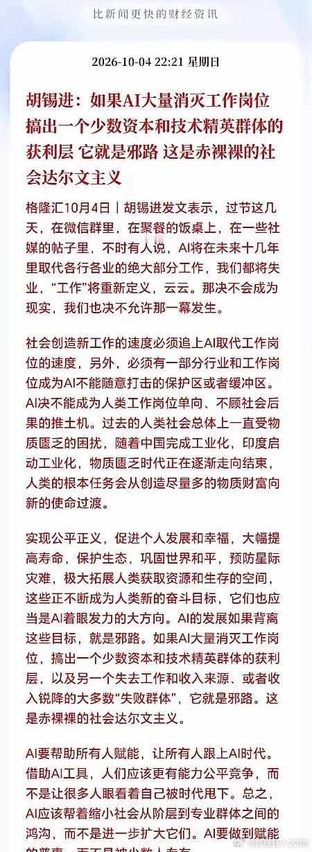 AI未来大概率会取代人类的智力工作！
当年燃油车的出现淘汰了马车和马夫，电动汽车的出现也一定会淘汰燃油车，所以AI的出现是大概率也会淘汰部分智力的工作，如程序员，做PPT的，写周报的，跑数据的，随着AI的演进，AGI实现以后，整个社会结构和生产力将迎来革命性的变化，但在这演进期间，一定会迎来 ​