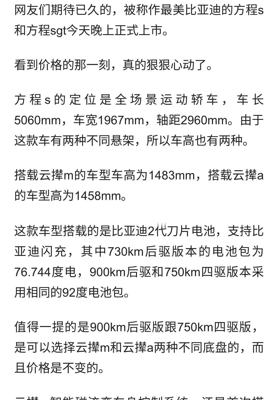 方程S今日上市，真正的价格屠夫，压力直接给到小米su7