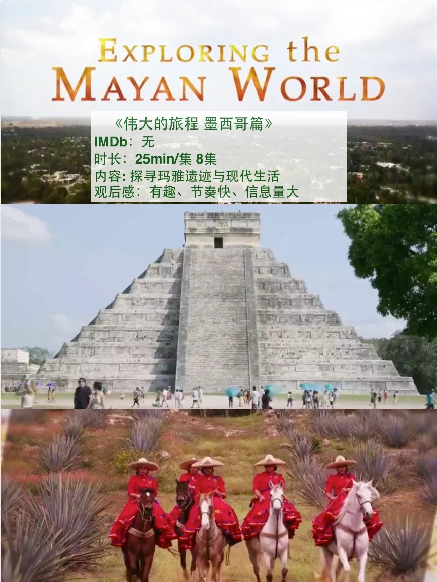 纪录片｜关于墨西哥的一切！艺术、塔可、玛雅