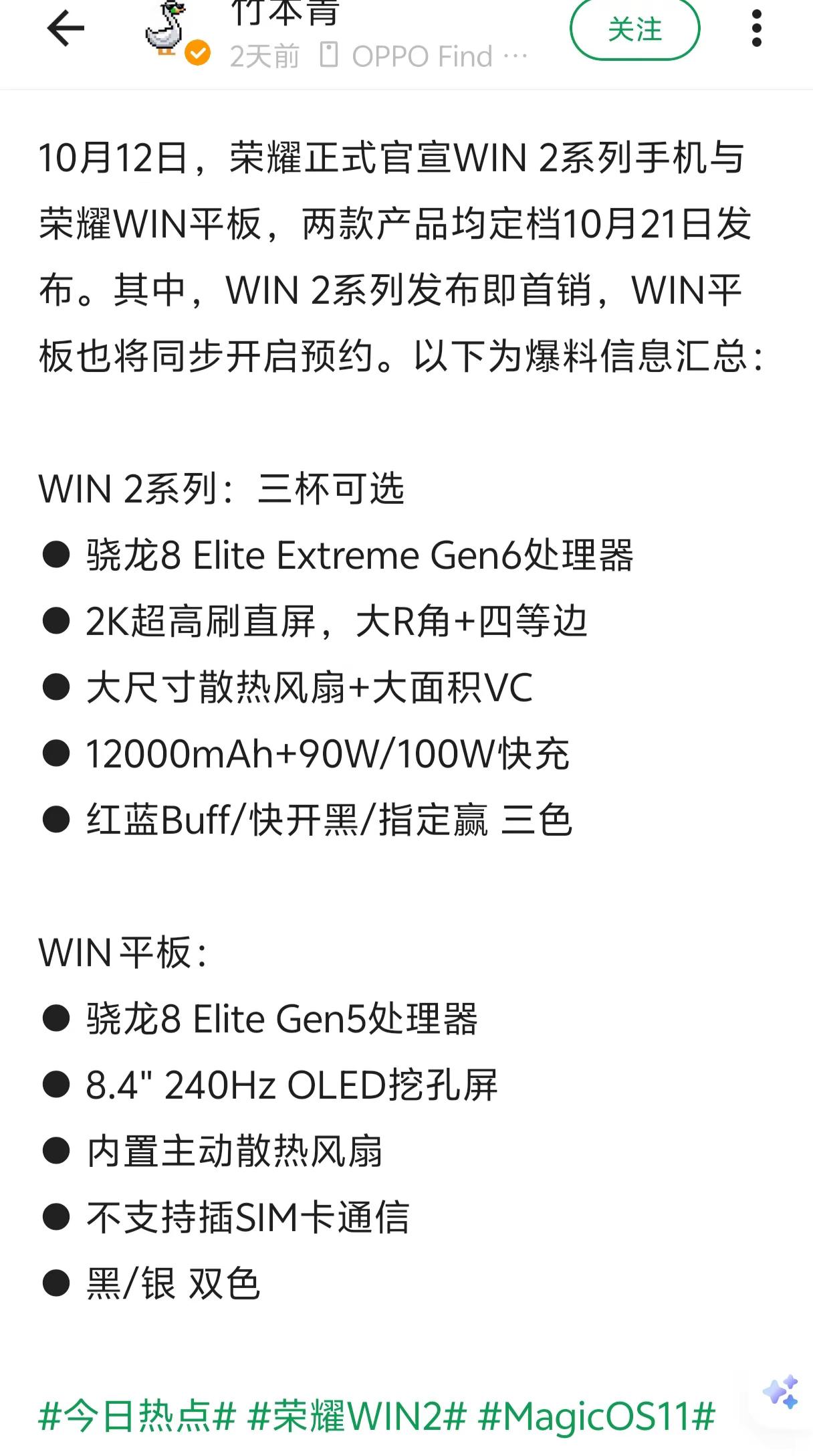 618没买手机，等到现在真的赢了。之前一直就想买荣耀win可惜大家评价褒贬不一，一时间没有做下决定，最后价格又涨了一点，然后就没有买，结果等到双11win2出了，而且同时还有win小平板系列，这下给我选择的空间就很多了，看来这个手机终于可以买了。荣耀win小板开大 手机选择 荣耀手机
