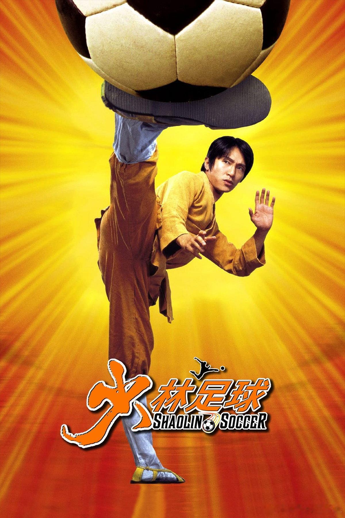 《少林足球》2001 蓝光原盘REMUX 国粤双音 内封简繁字幕 夸克盘
 主演：周星驰 × 吴孟达 × 赵薇 × 谢贤 
剧情简介：二十年前“黄金右脚”明锋因被师兄强雄设计陷害断送前程。偶然结识有惊人脚力的星，说服其召集少林师兄弟组建“少林队”参加全国超级杯足球大赛。阿梅以太极功夫制造馒头与星成为好友却 ​