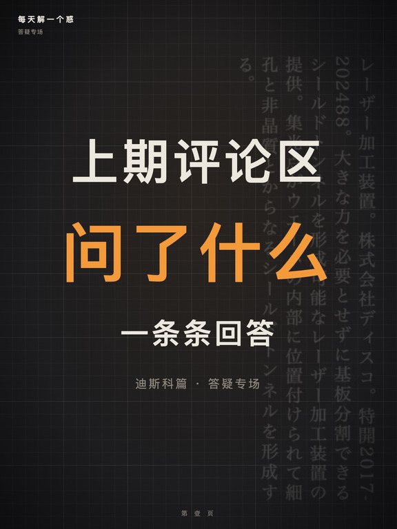 上期评论区，问了什么