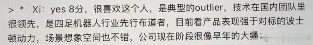 宇树融资故事展
2018年，王兴兴拿到一笔200万元投资。
这笔钱来自极客公园旗下的变量资本，是宇树历史上的第一笔机构融资，也是继尹方鸣之后的第二笔投资。
这个故事被很多人写过：那时的王兴兴几乎不符合创投圈的想象：不是名校博士，没有海外背景，也没有大厂高管履历；他做的四足机 ​